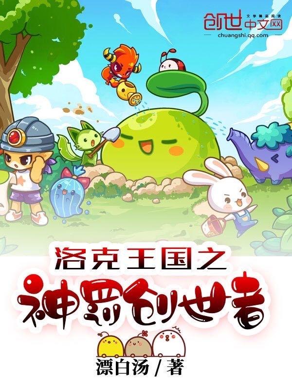 洛克王国之神罚创世者