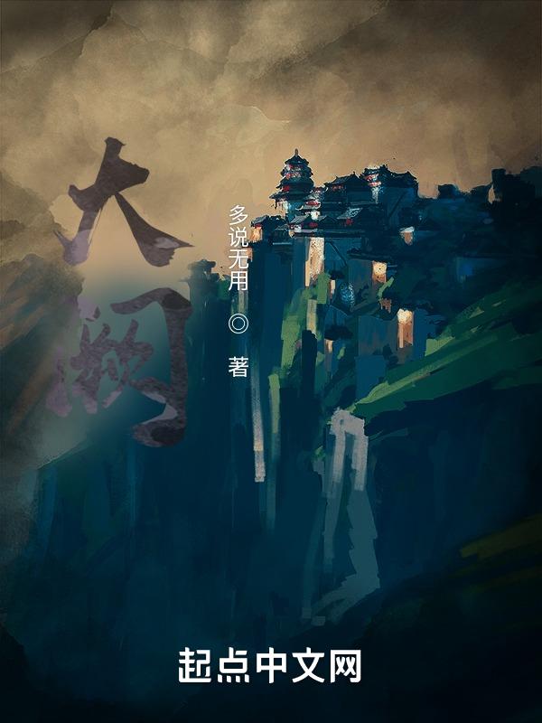 大阙