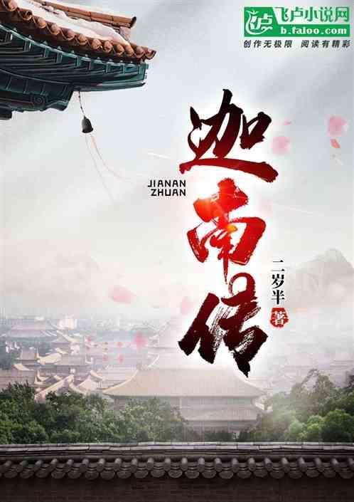 迦南传