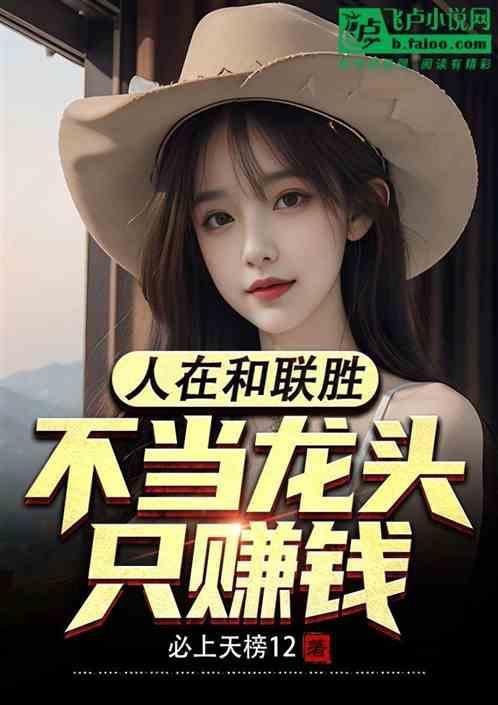 港片：人在和联胜不当龙头只赚钱