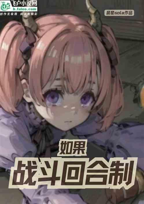 如果战斗回合制