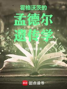 霍格沃茨的孟德尔遗传学