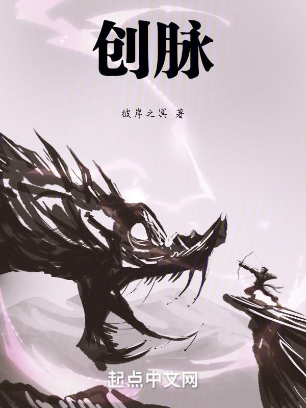 创脉