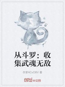 从斗罗：收集武魂无敌