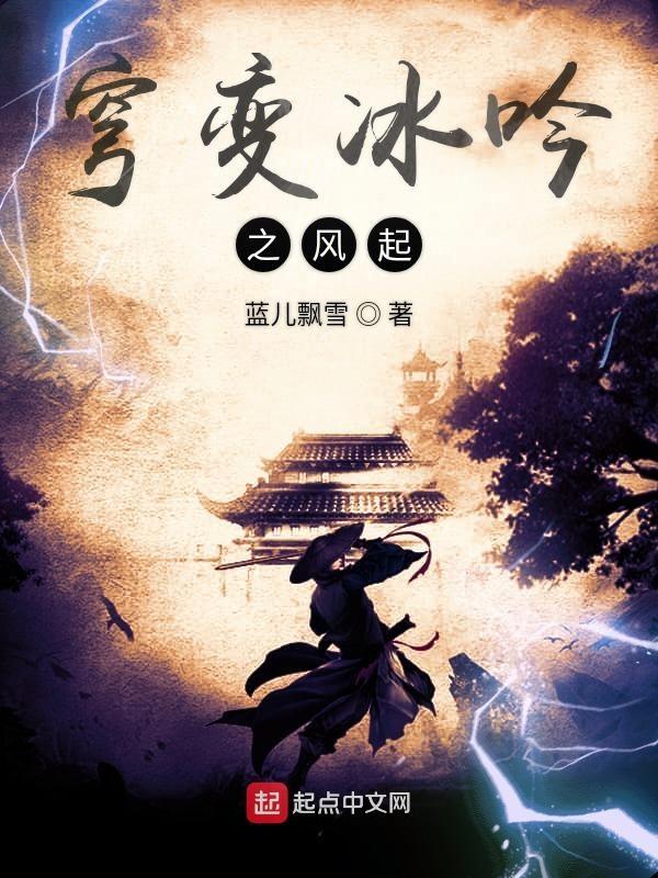 穹变冰吟之风起