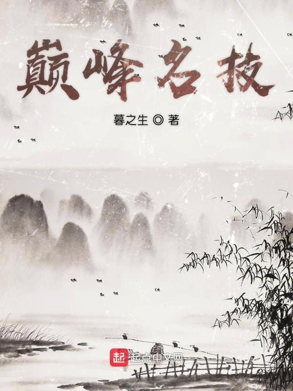 巅峰名技