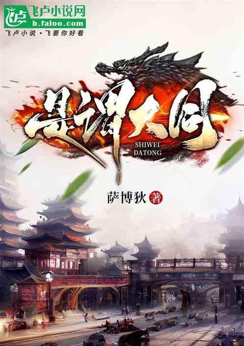 是谓大同