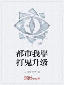 都市我靠打鬼升级