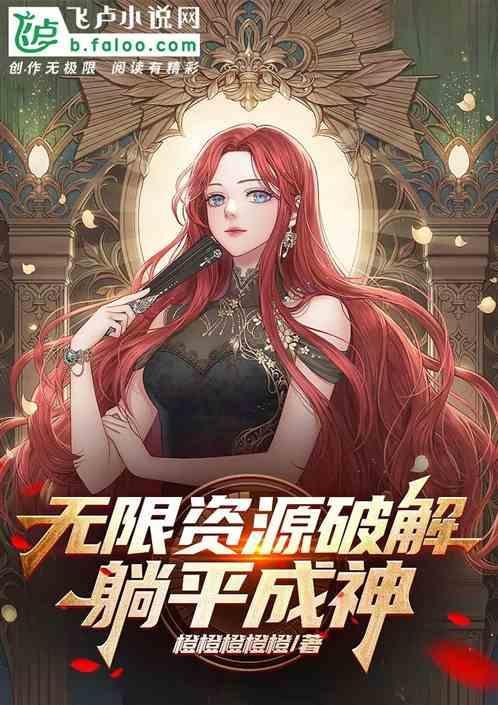 领主：无限资源破解，躺平成神！